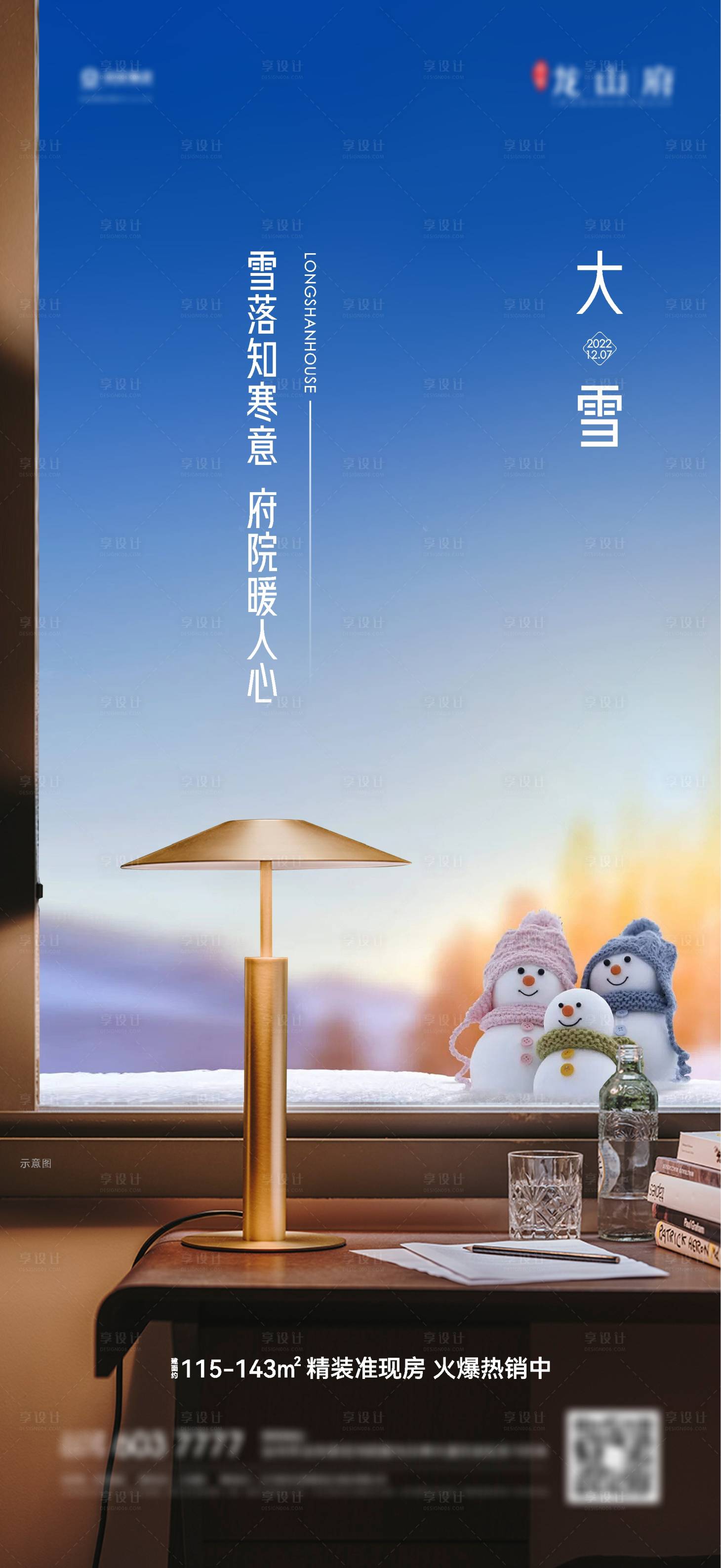 源文件下載【享設計】搜索編號：50930013716829384【地產(chǎn)大雪雪人二十四節(jié)氣】