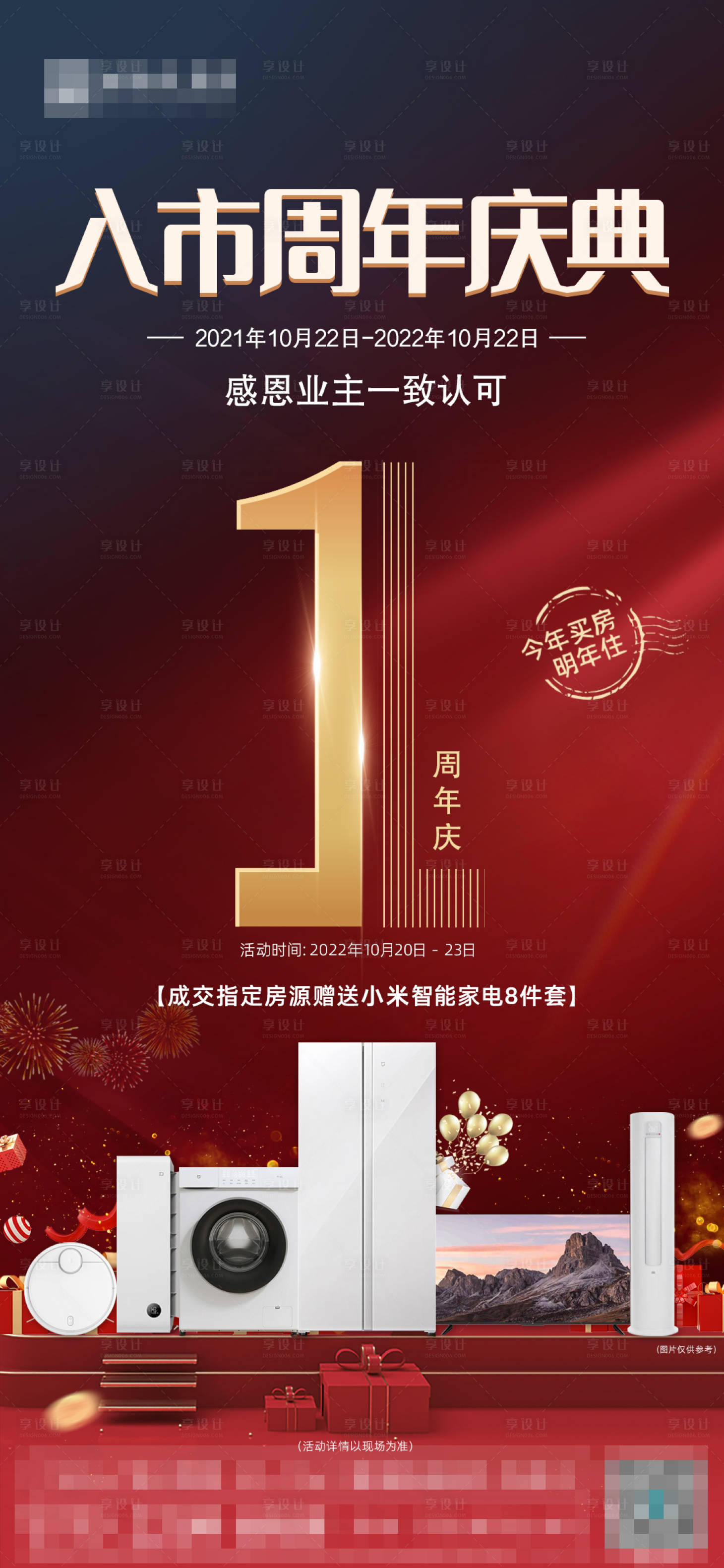 源文件下载【地产周年庆海报】编号：53040014011162130