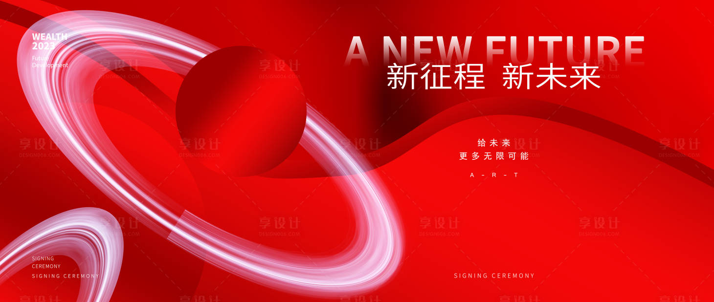 源文件下載【享設計】搜索編號：78220013694415429【企業會議活動背景板】