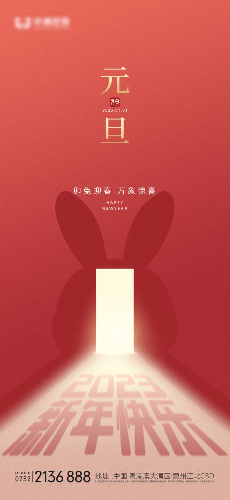源文件下载【元旦海报】编号：96390013746395030