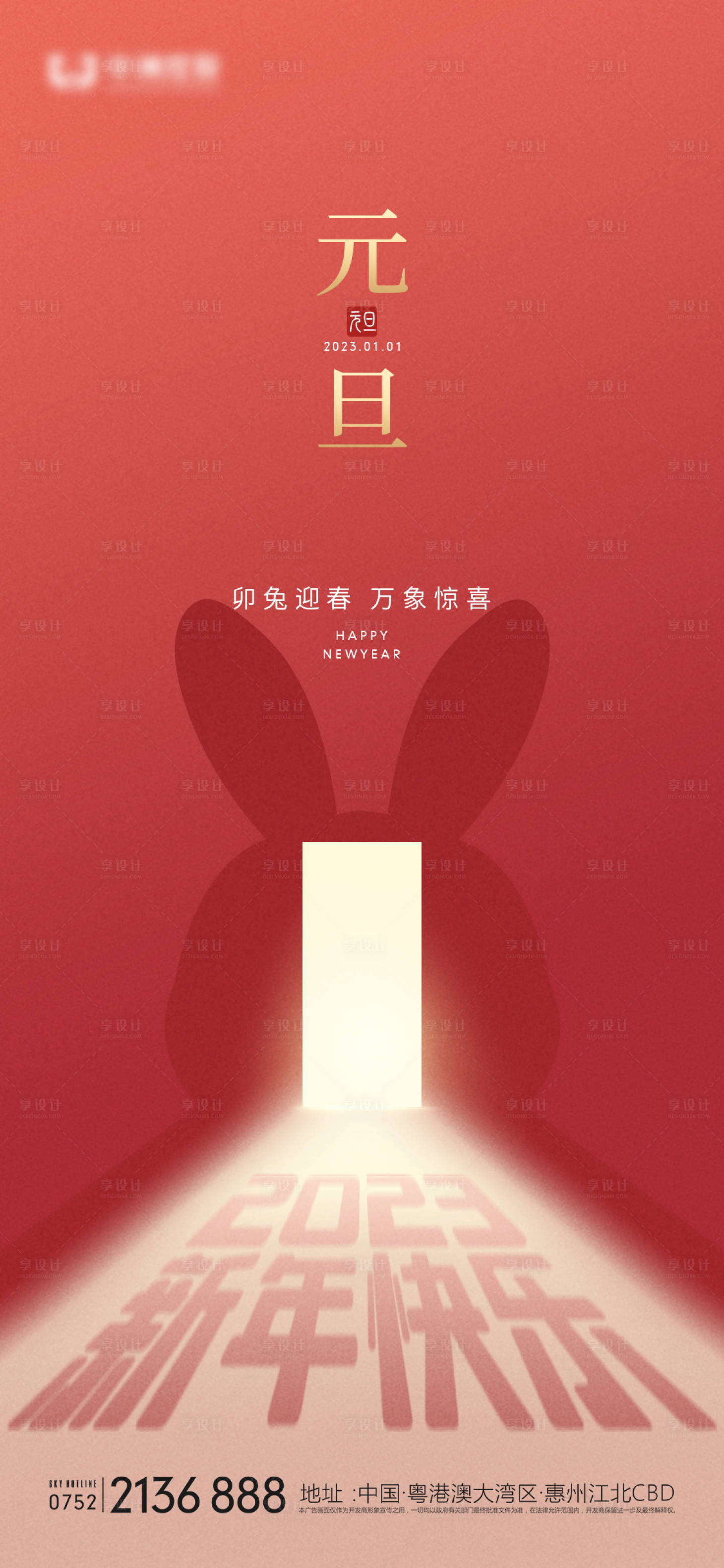 源文件下载【享设计】搜索编号：96390013746395030【元旦海报】