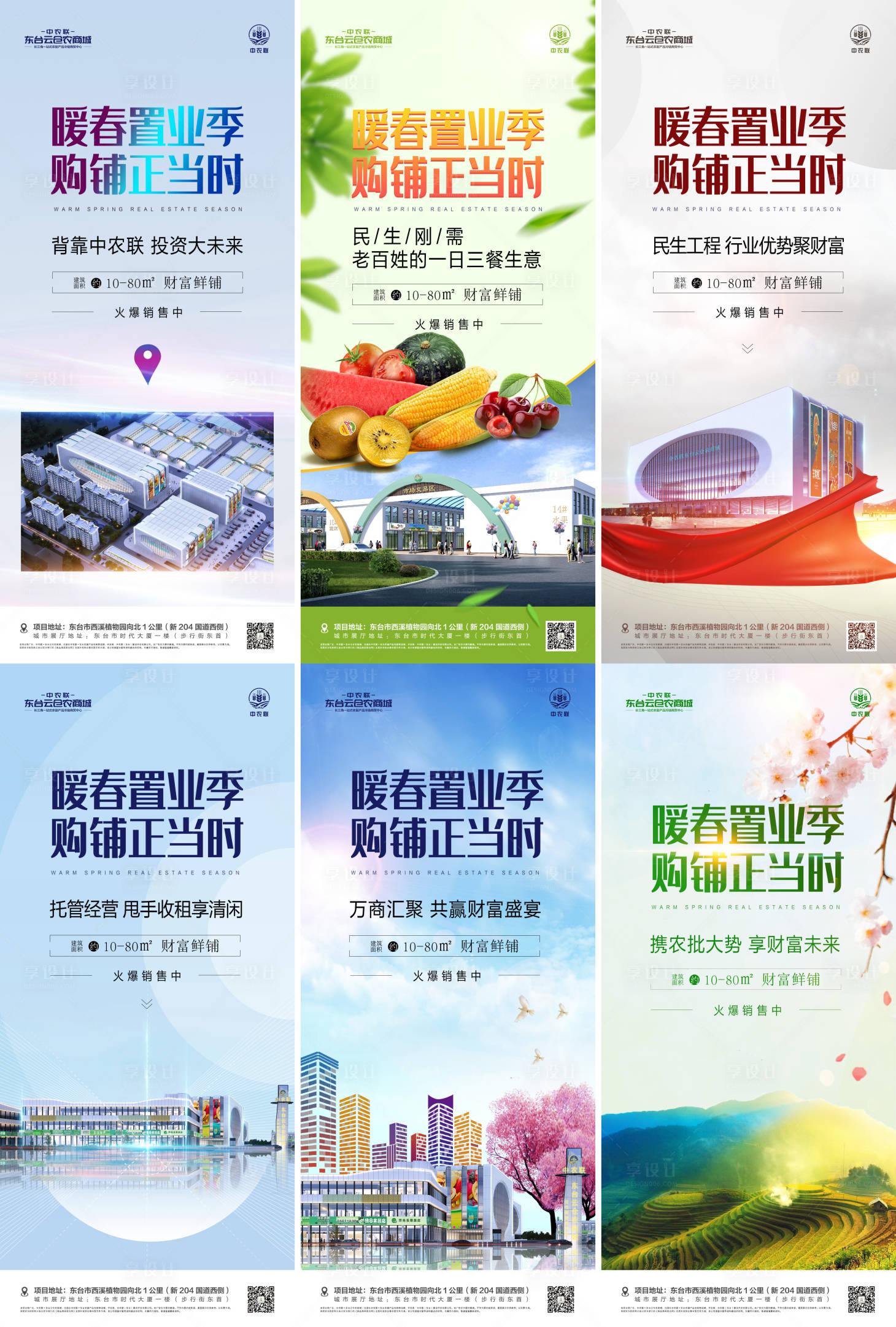 源文件下载【农批商铺投资价值点海报】编号：80690014063811283