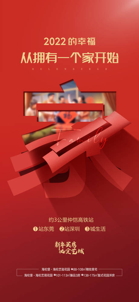 源文件下载【地产新年海报】编号：58020013722981431