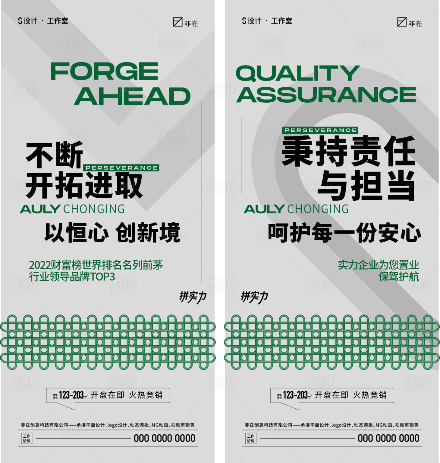 源文件下载【享设计】搜索编号：68370013835091810【地产价值点系列海报】