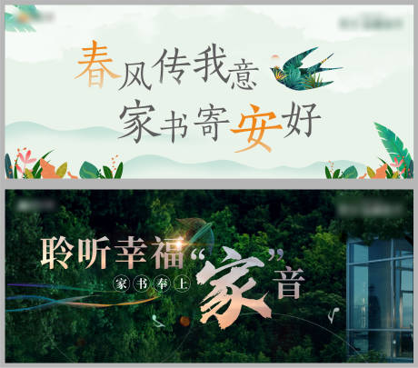 源文件下載【家書banner 】編號：36590013903114083