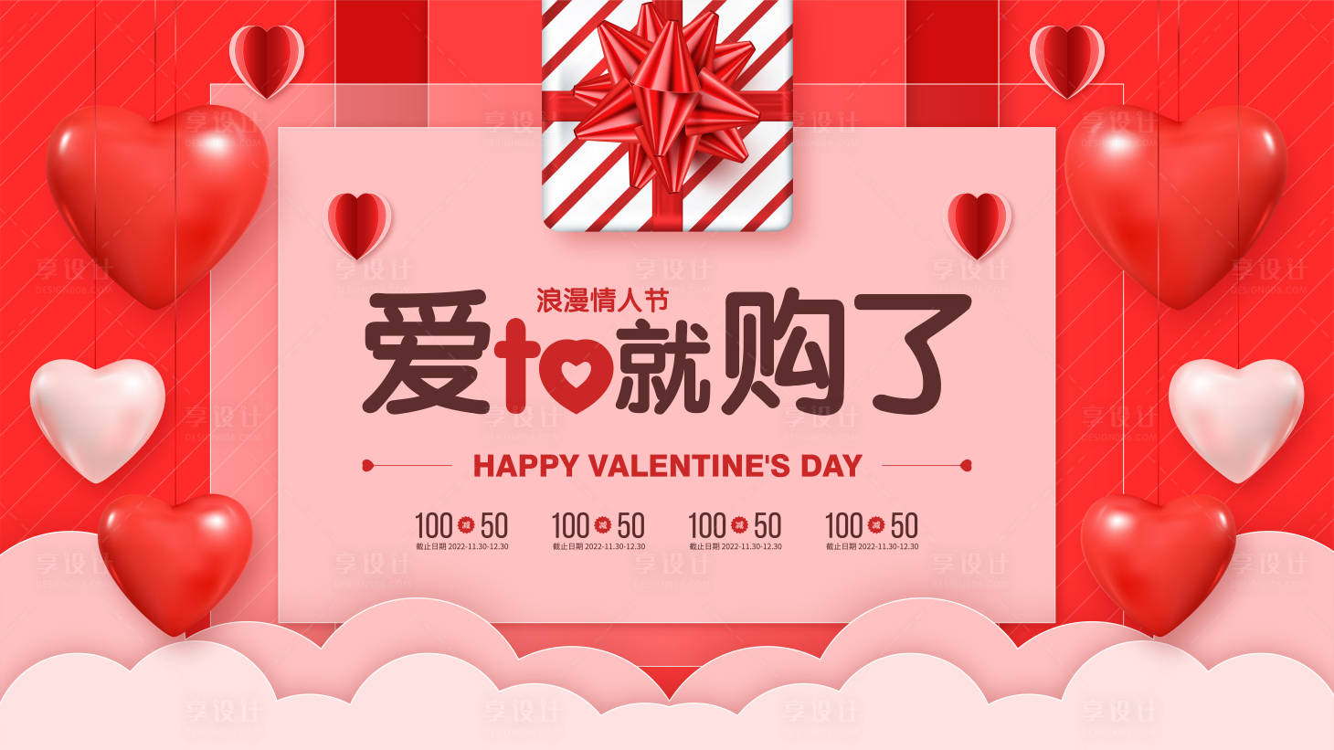 源文件下载【情人节商业活动背景板】编号：22010013752372052