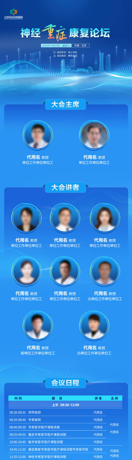 源文件下载【医学会议长图】编号：96620014009755962