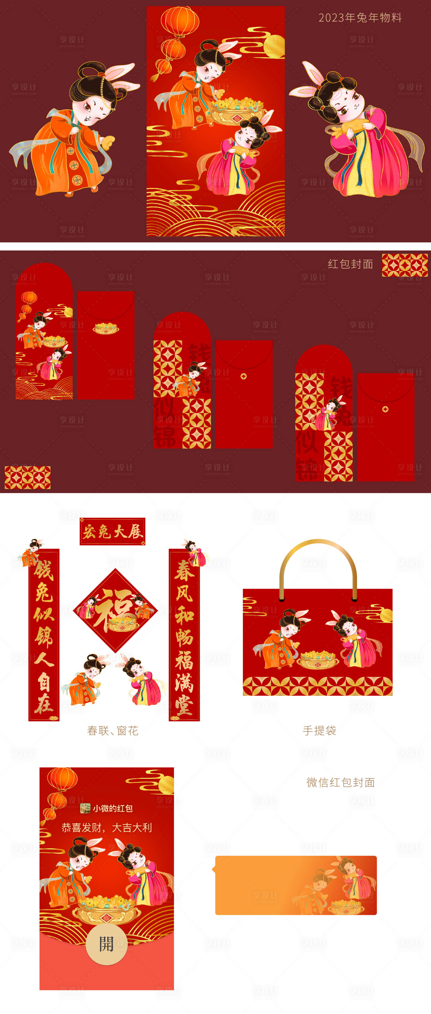 源文件下载【兔年新年物料】编号：71290013836142469