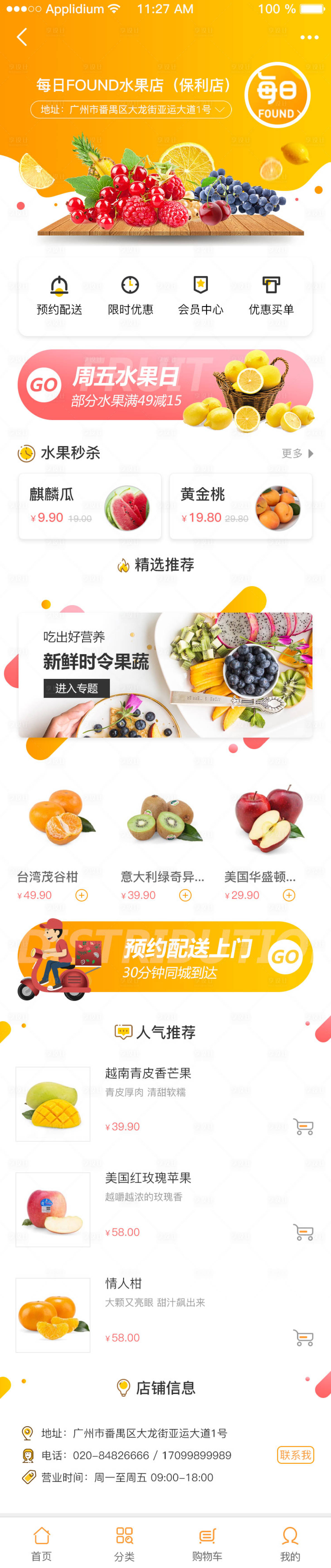 源文件下載【享設計】搜索編號：53480013782752145【水果超級店】