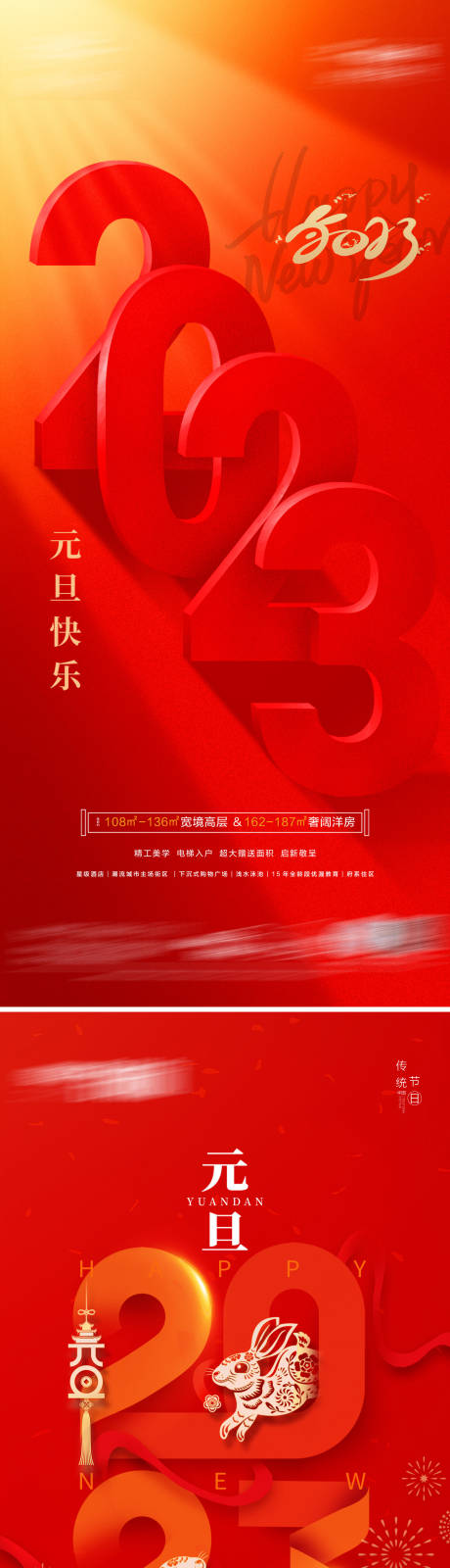 源文件下载【享设计】搜索编号：19660014052837896【元旦兔年海报】