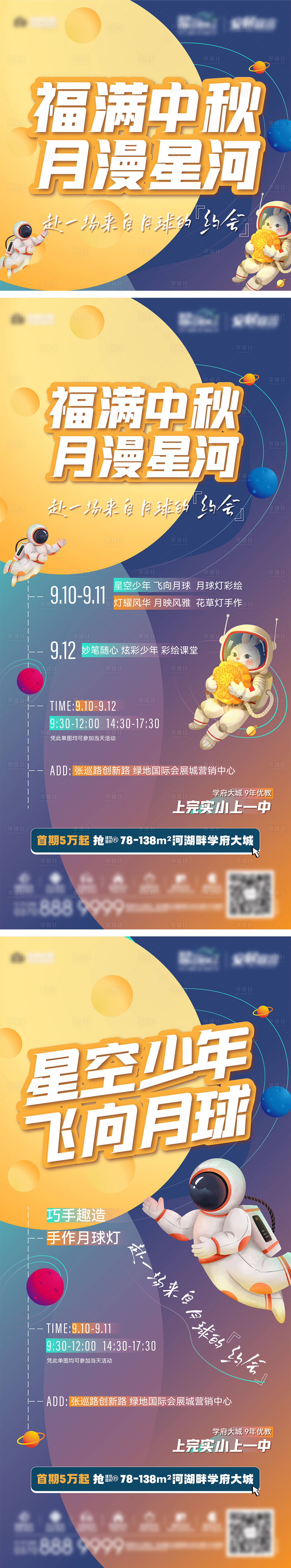 源文件下載【享設計】搜索編號：48220013769977380【地產中秋活動海報】