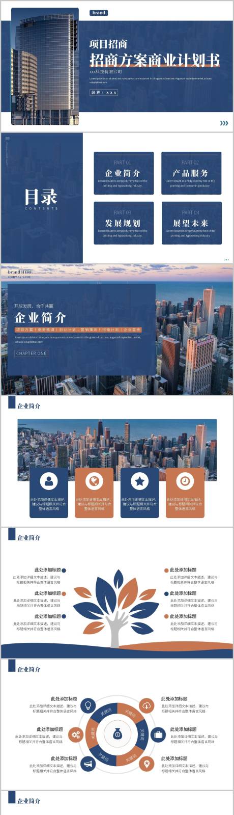 源文件下載【享設計】搜索編號：13620013825467862【商業計劃書PPT】