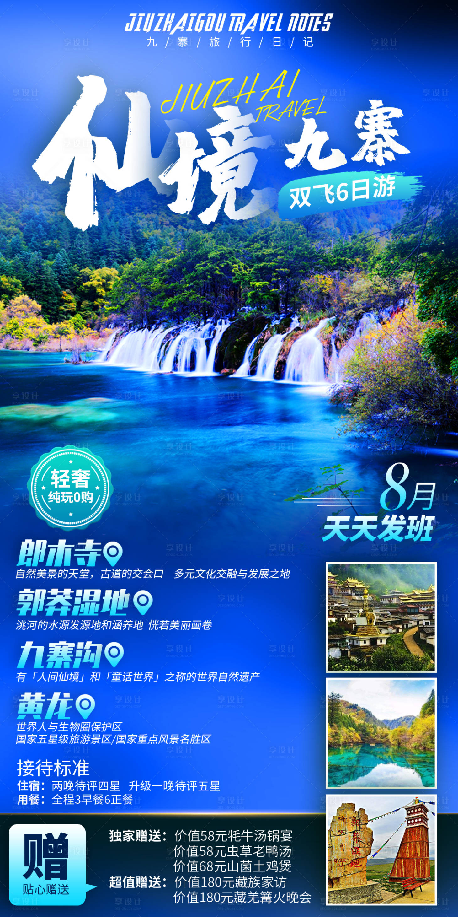 源文件下載【享設計】搜索編號：14760013872541737【九寨溝夢幻山水大氣藍色旅游海報】