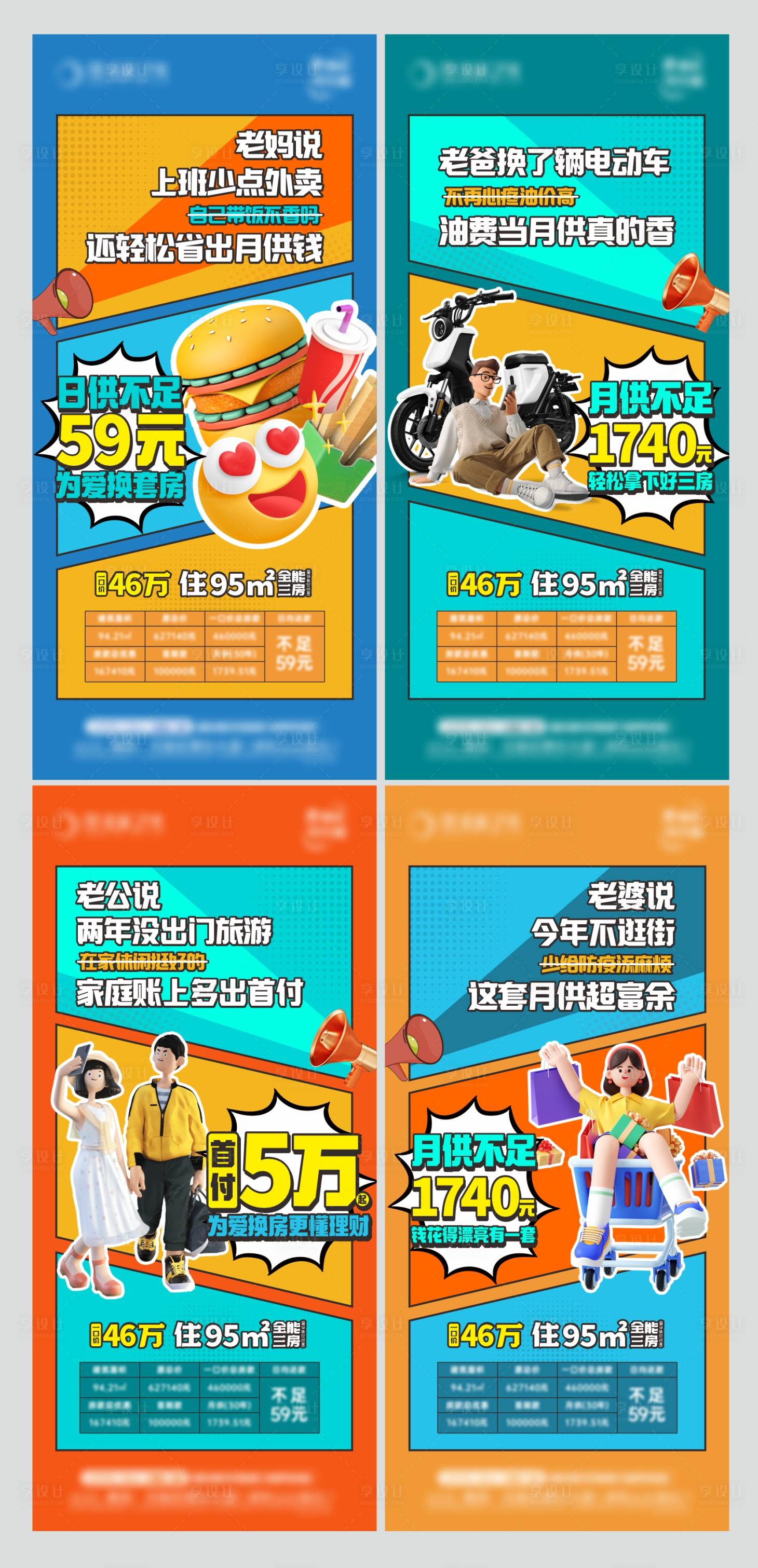 源文件下載【享設計】搜索編號：66870013772072626【地產日供月供價值點繽紛系列海報】