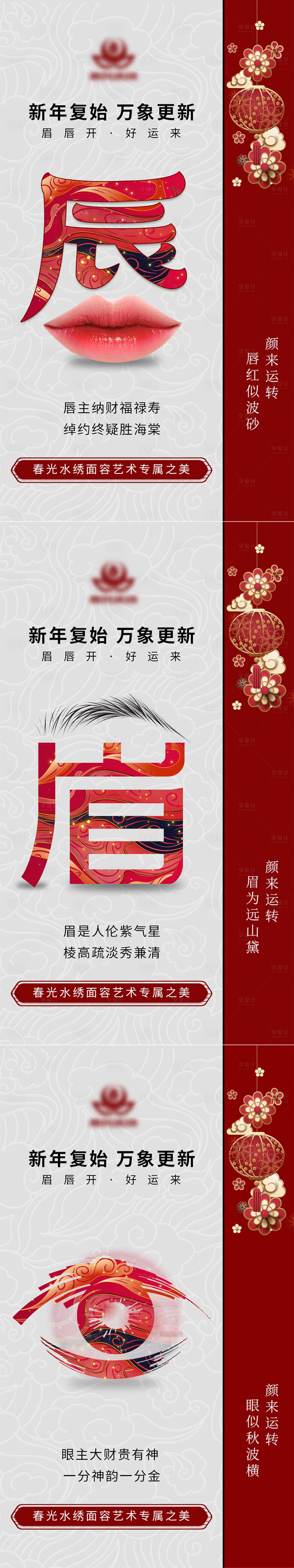 源文件下載【享設(shè)計(jì)】搜索編號：12020013983552795【醫(yī)美眉眼唇新年海報(bào) 】
