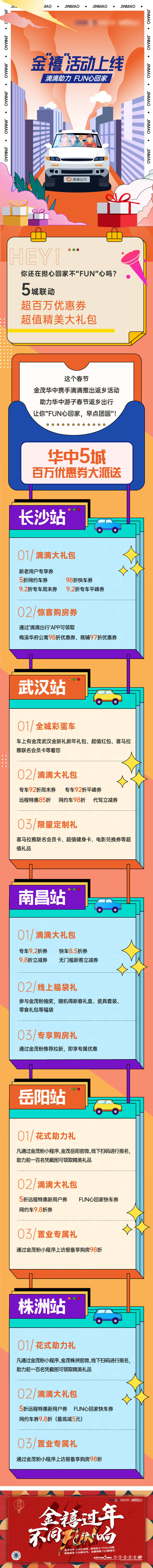 源文件下載【享設計】搜索編號：43970013970533969【房地產滴滴活動長圖】