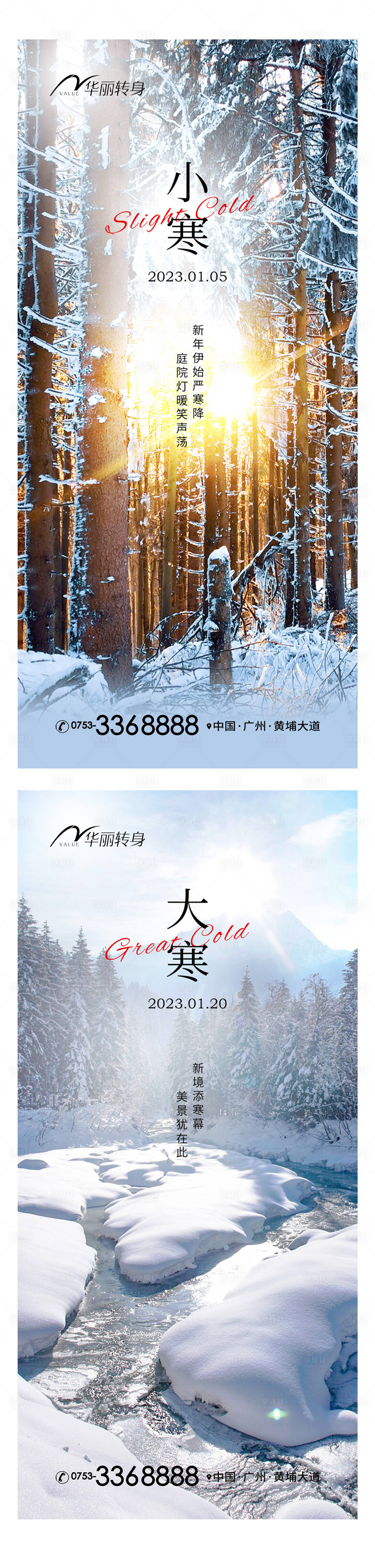 源文件下载【小寒海报】编号：23880013992907917