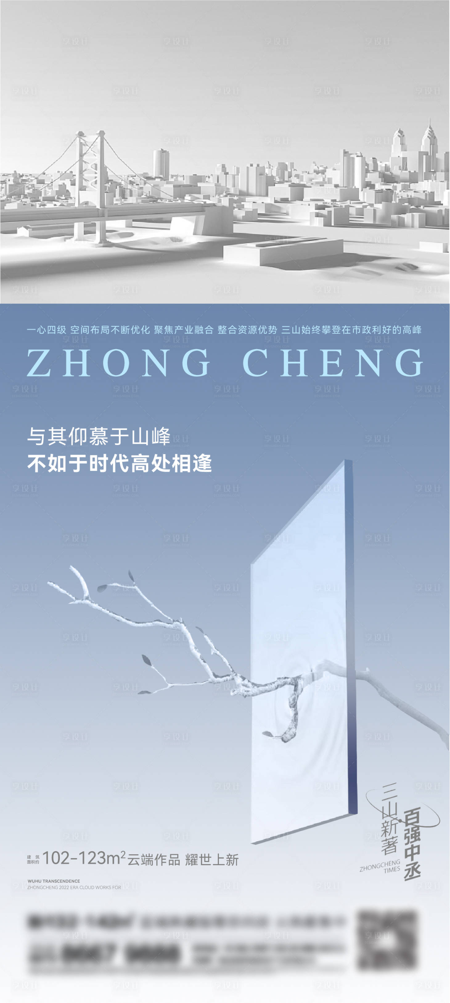 源文件下载【地产城市价值点简约海报】编号：43370013675078221