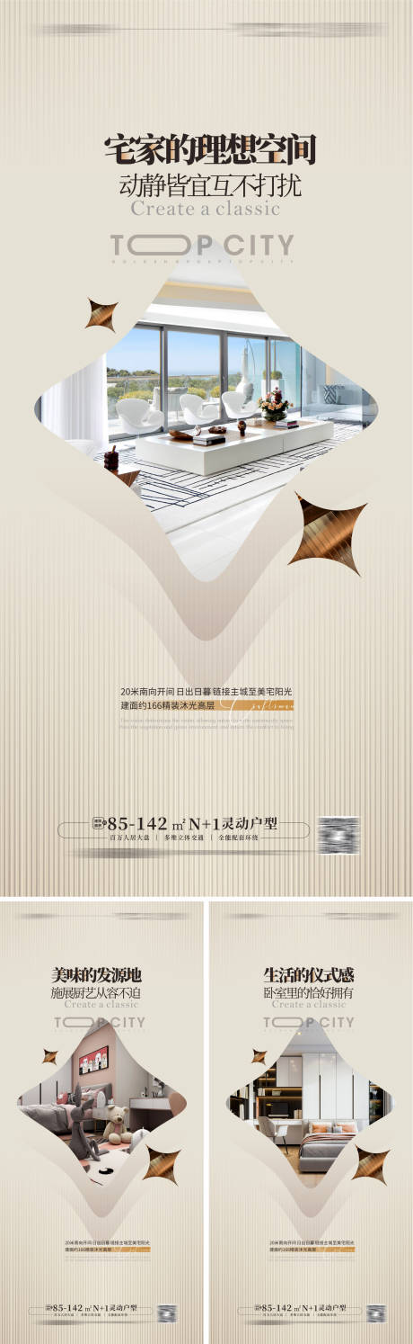 源文件下载【地产户型价值点系列海报】编号：59990014001862269