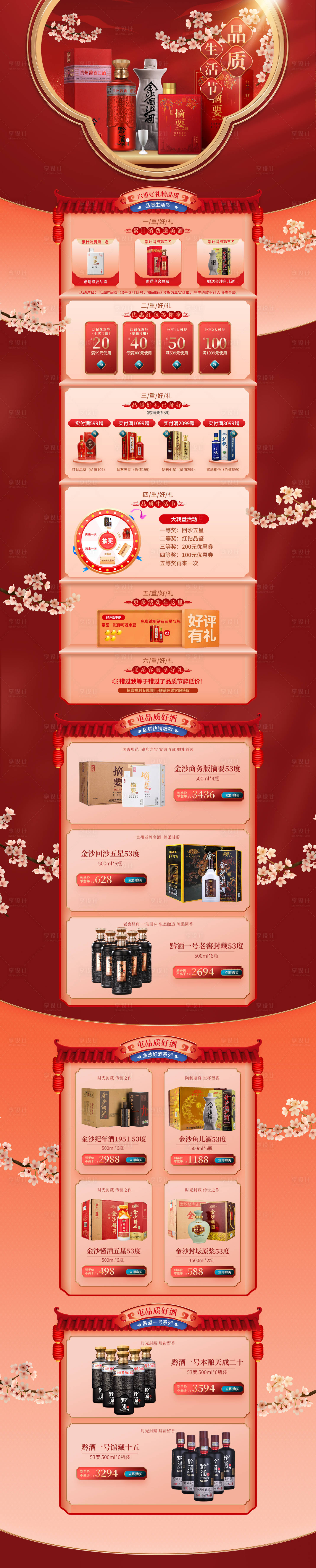 源文件下載【享設計】搜索編號：10040013878546928【年貨節承接頁大促首頁活動頁無線首頁】