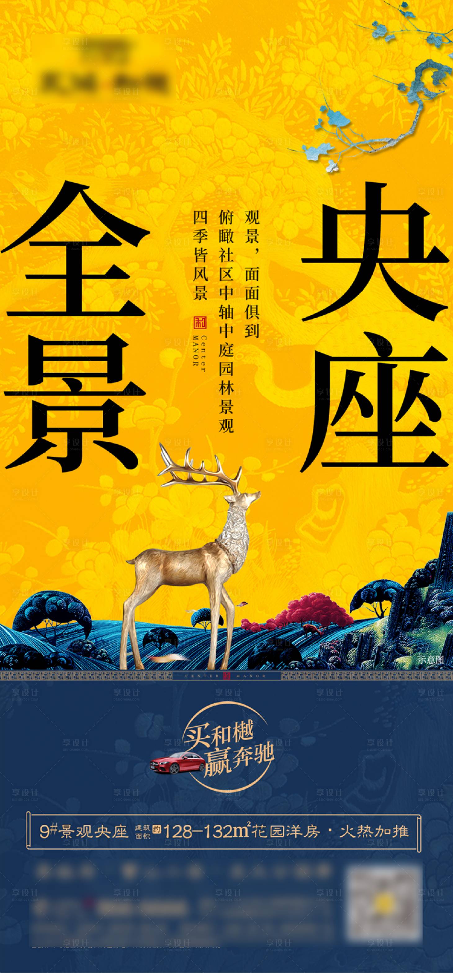 源文件下載【享設(shè)計(jì)】搜索編號(hào)：47890013883483610【地產(chǎn)中式海報(bào)】
