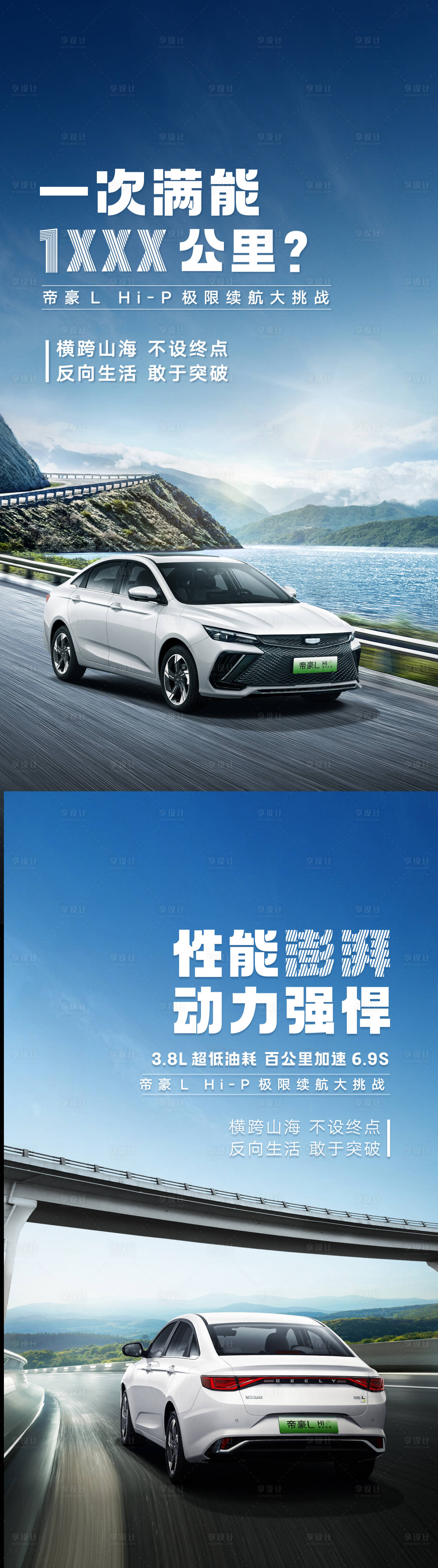 源文件下載【享設(shè)計(jì)】搜索編號(hào)：84550013796996187【汽車性能海報(bào)】