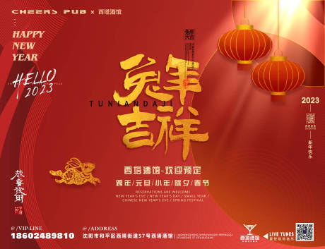 源文件下载【兔年跨年新年元旦展板海报】编号：94730014029912970