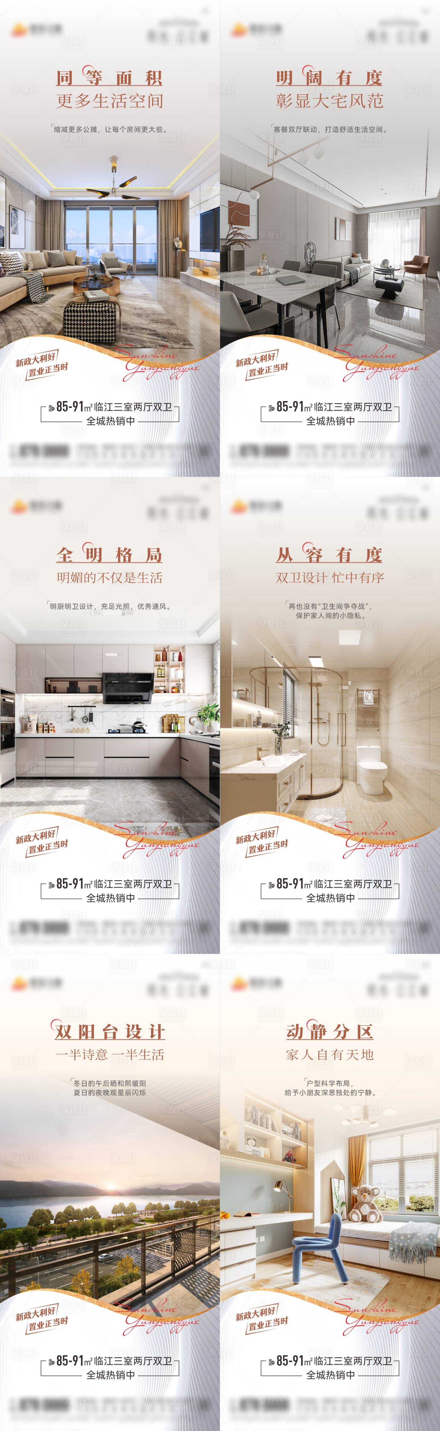 源文件下載【地產價值點刷屏】編號：84080013667038146