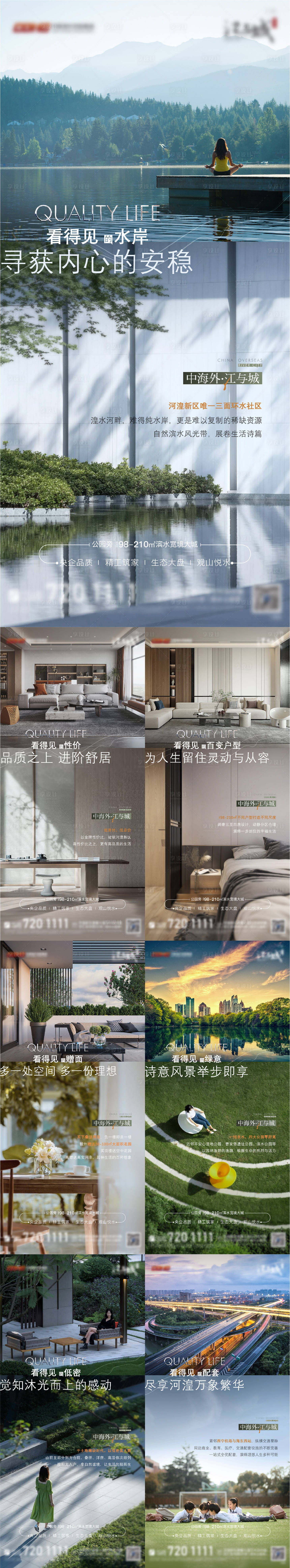 源文件下载【享设计】搜索编号：58560013928992598【洋房配套价值海报】
