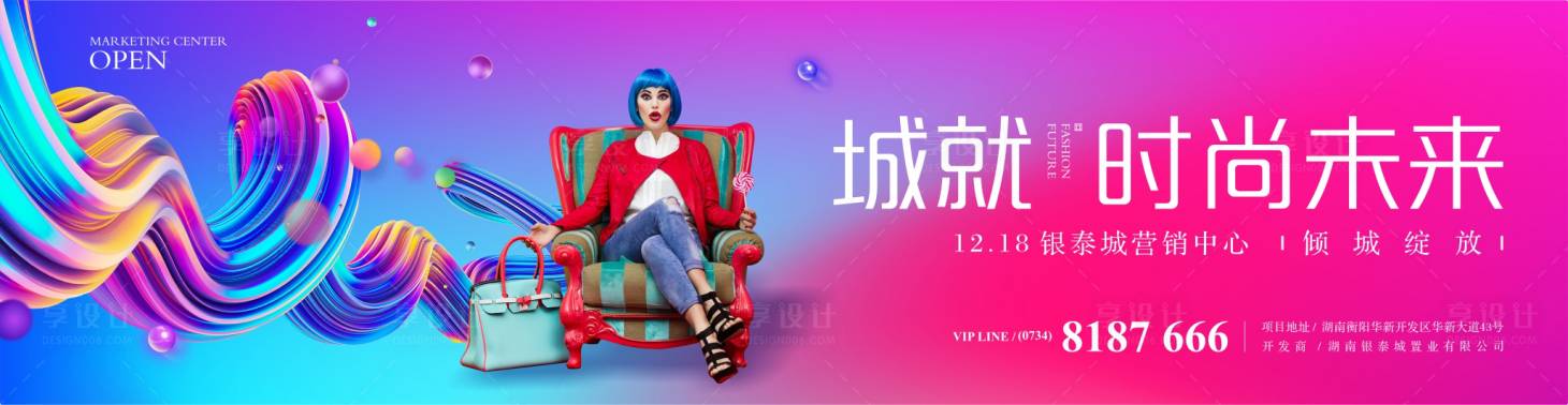 源文件下載【享設(shè)計(jì)】搜索編號(hào)：49000013872997043【地產(chǎn)商業(yè)圍擋海報(bào)】