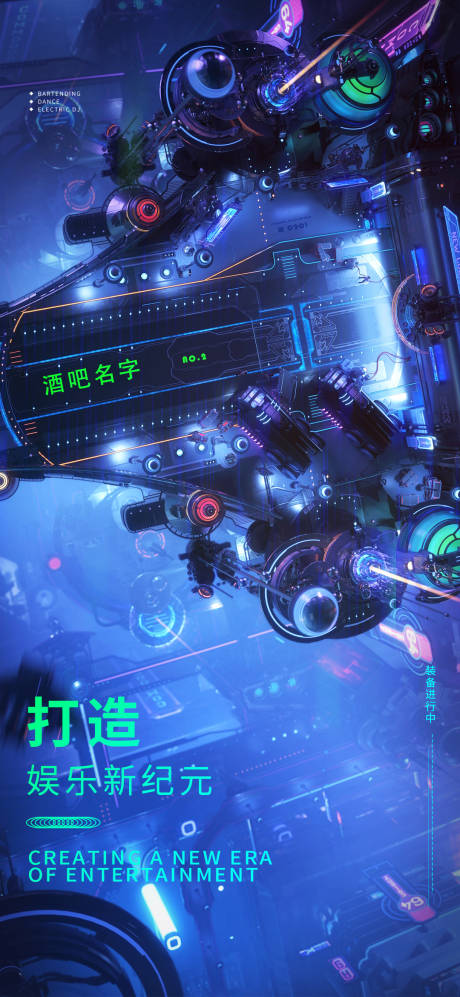 源文件下载【享设计】搜索编号：47870013881233035【酒吧新纪元】