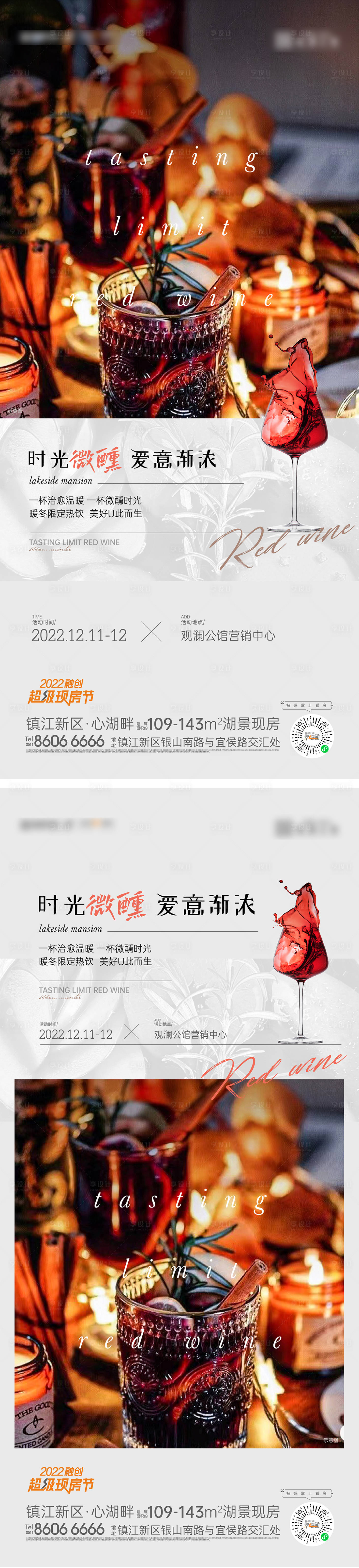 源文件下载【享设计】搜索编号：90710013914059125【地产红酒活动刷屏】