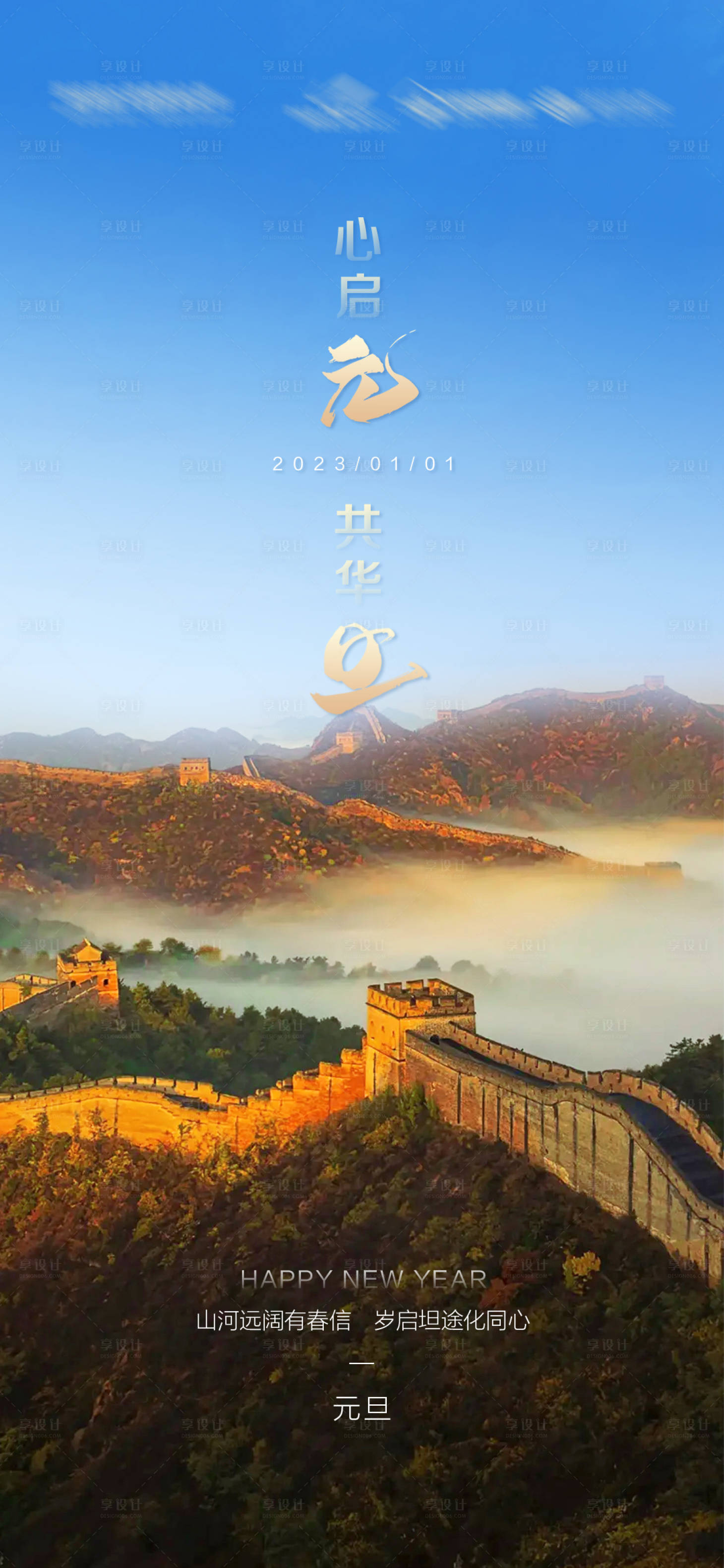 源文件下载【元旦海报】编号：39560014034771643