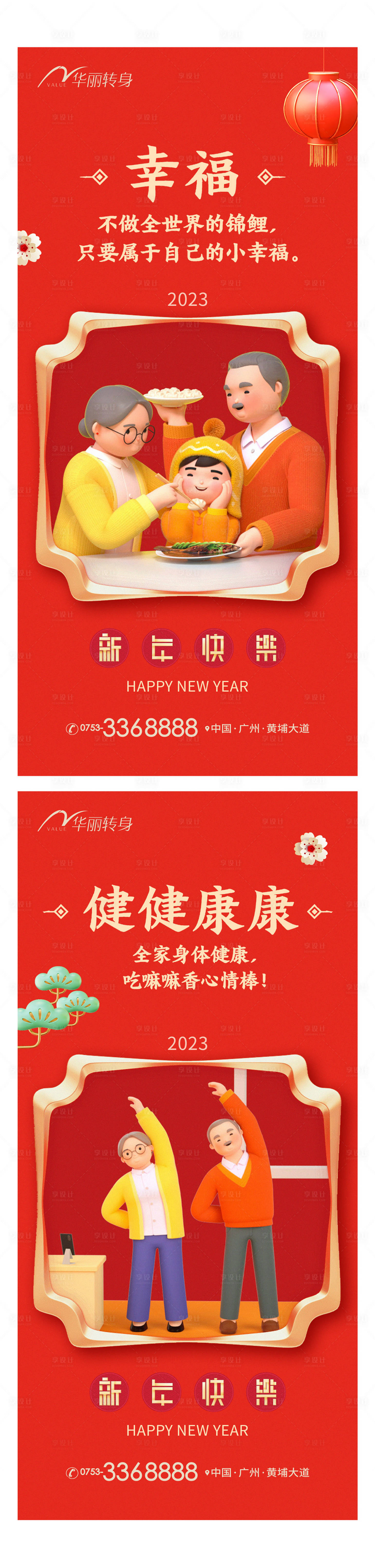 源文件下载【享设计】搜索编号：21730013976293139【新年系列海报】