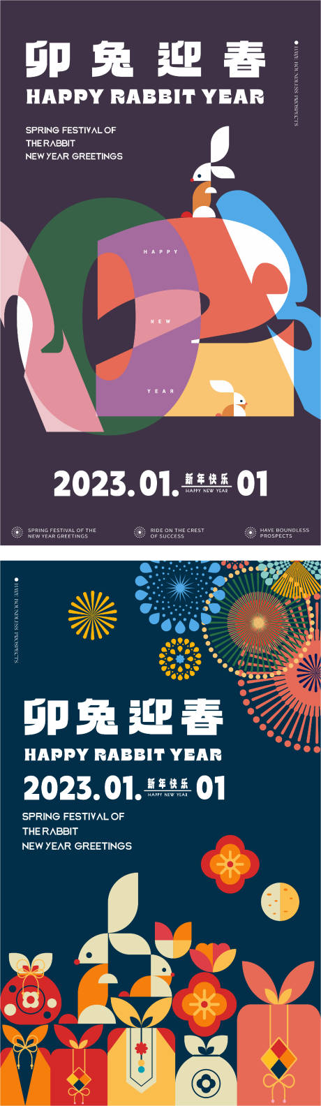 源文件下载【2023年创意海报】编号：57730013945941600
