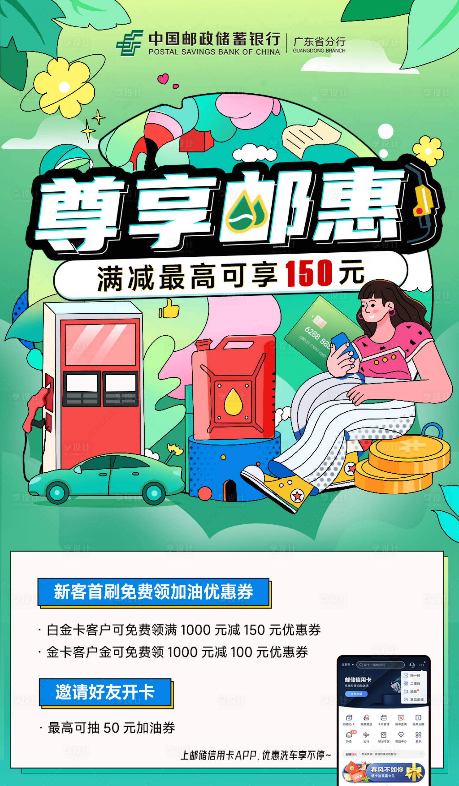 源文件下載【享設計】搜索編號：94000013862302585【尊享郵惠 】