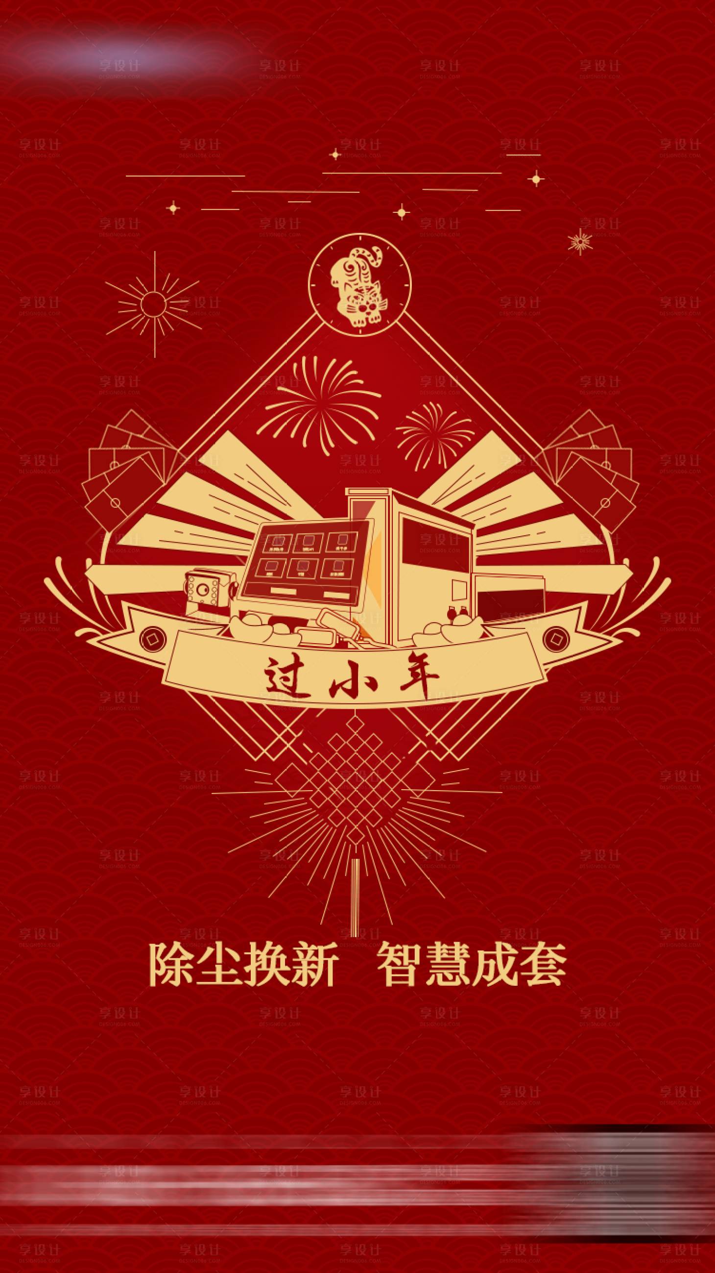 源文件下載【享設計】搜索編號：58490014013608829【小年海報】