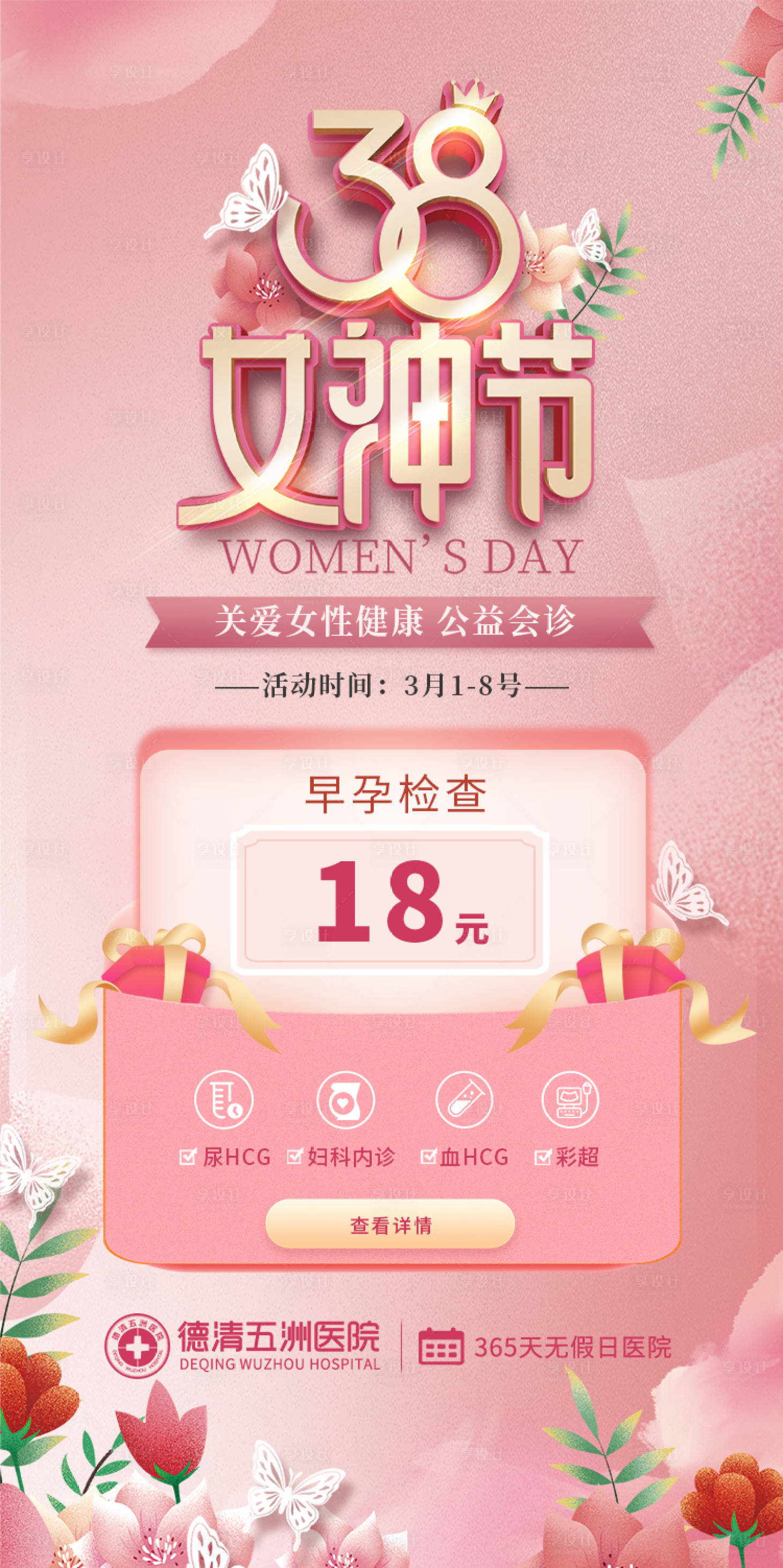 源文件下载【女神节海报】编号：53750013736361678