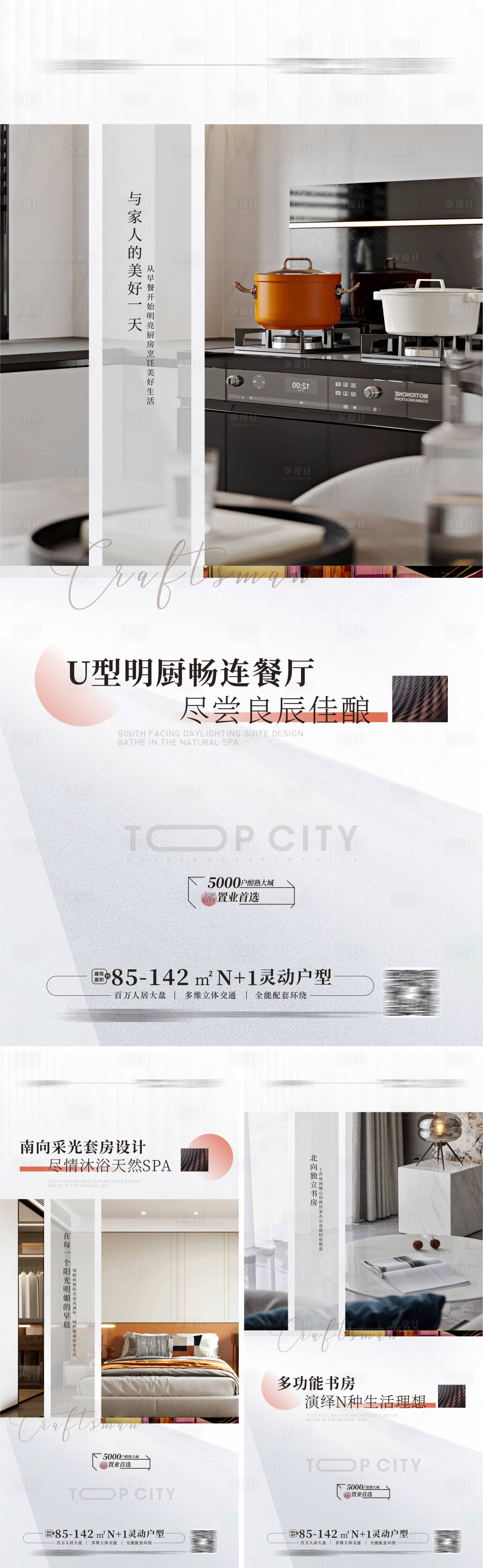 源文件下載【享設計】搜索編號：28870013930248072【戶型精裝樣板房價值點系列海報】