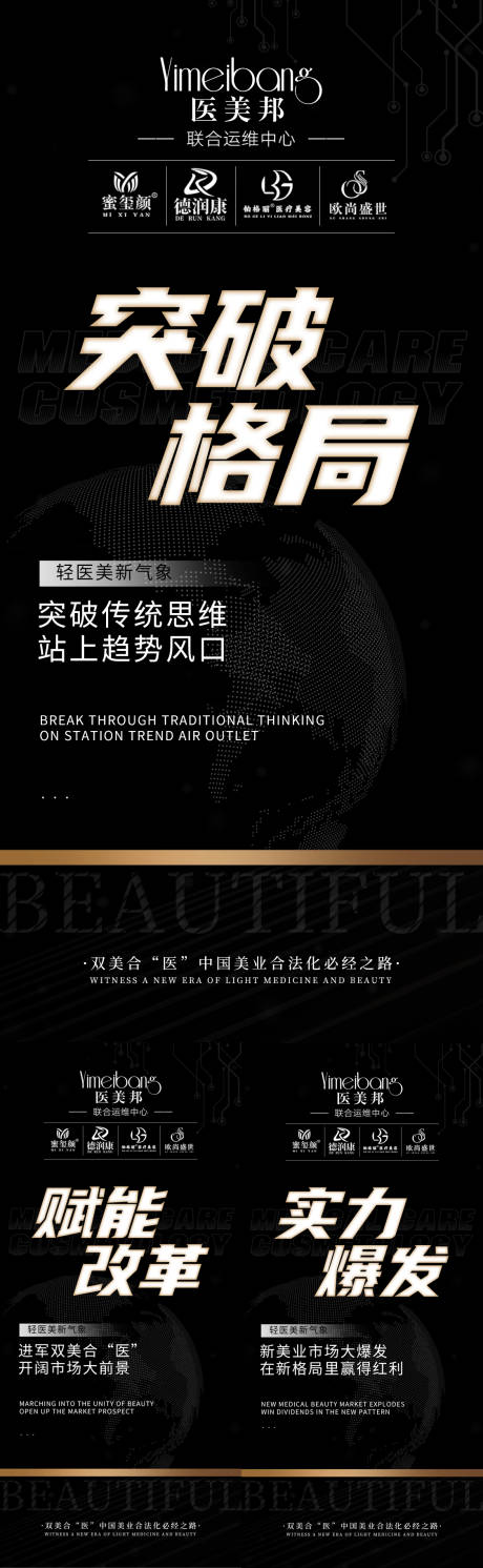 源文件下载【享设计】搜索编号：70780013731022075【轻医美招商宣传海报】