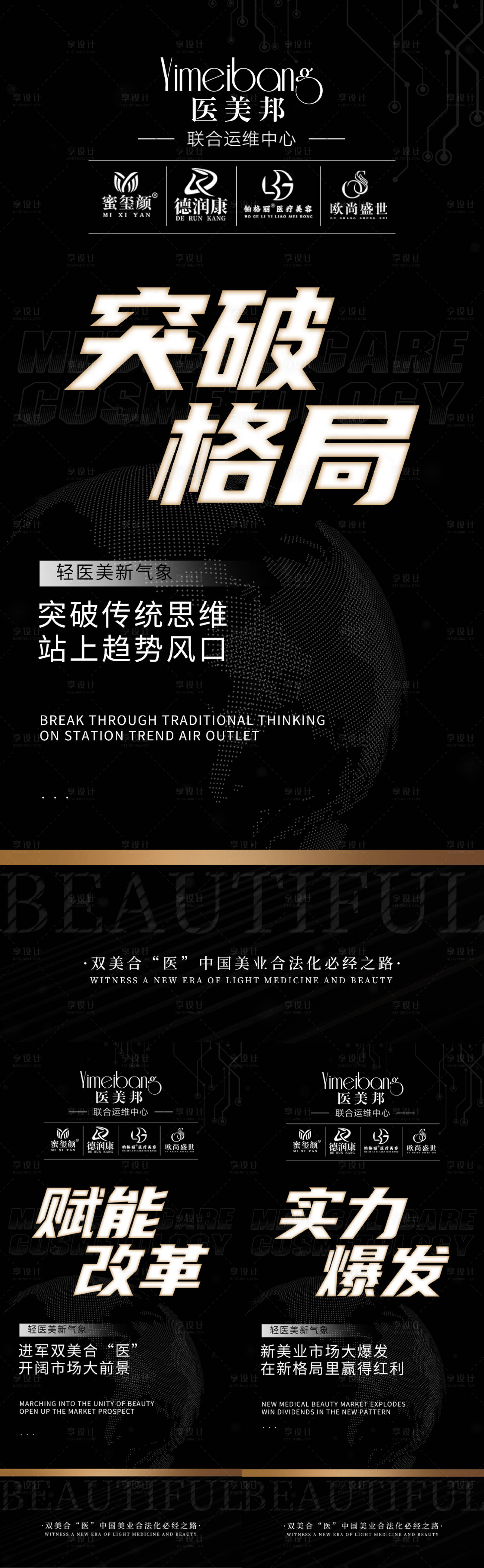 源文件下載【享設計】搜索編號：70780013731022075【輕醫美招商宣傳海報】