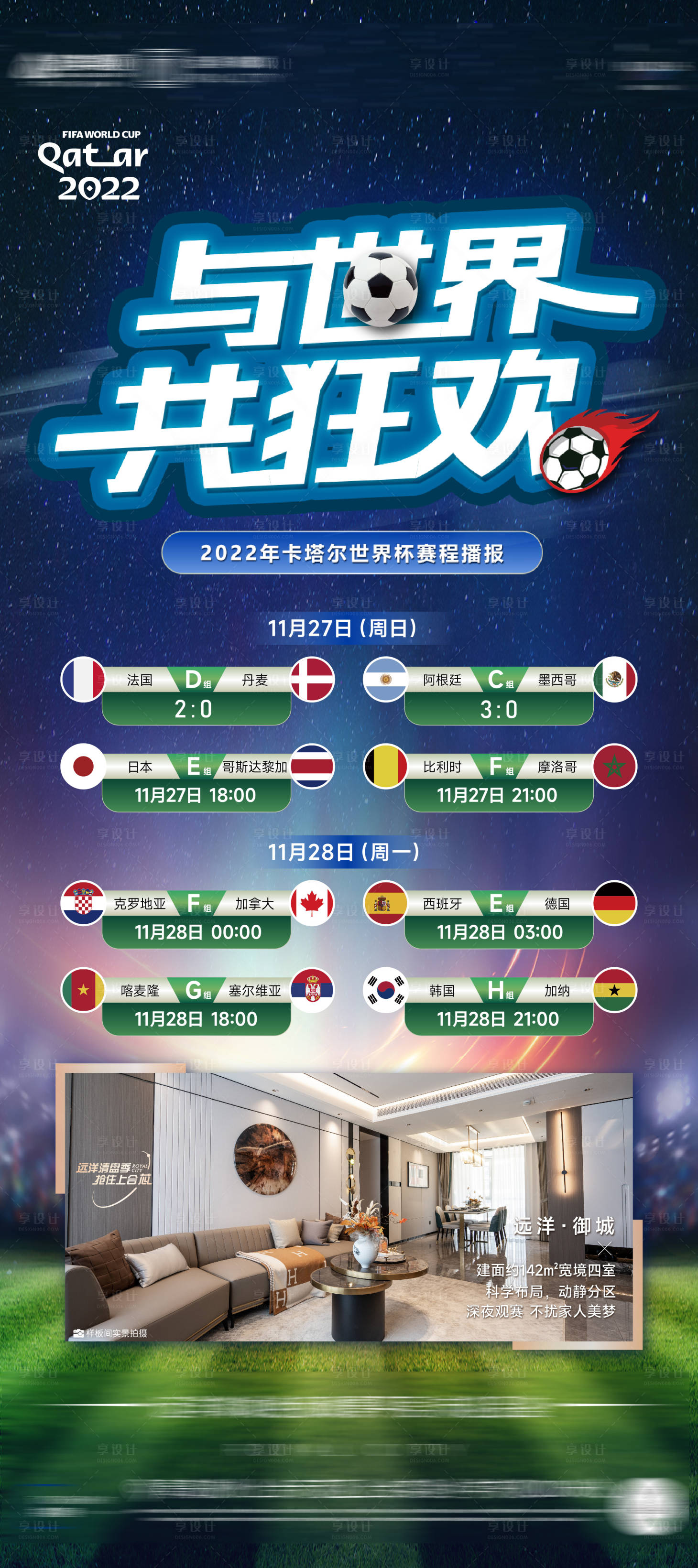 源文件下载【世界杯海报】编号：99980013730135419