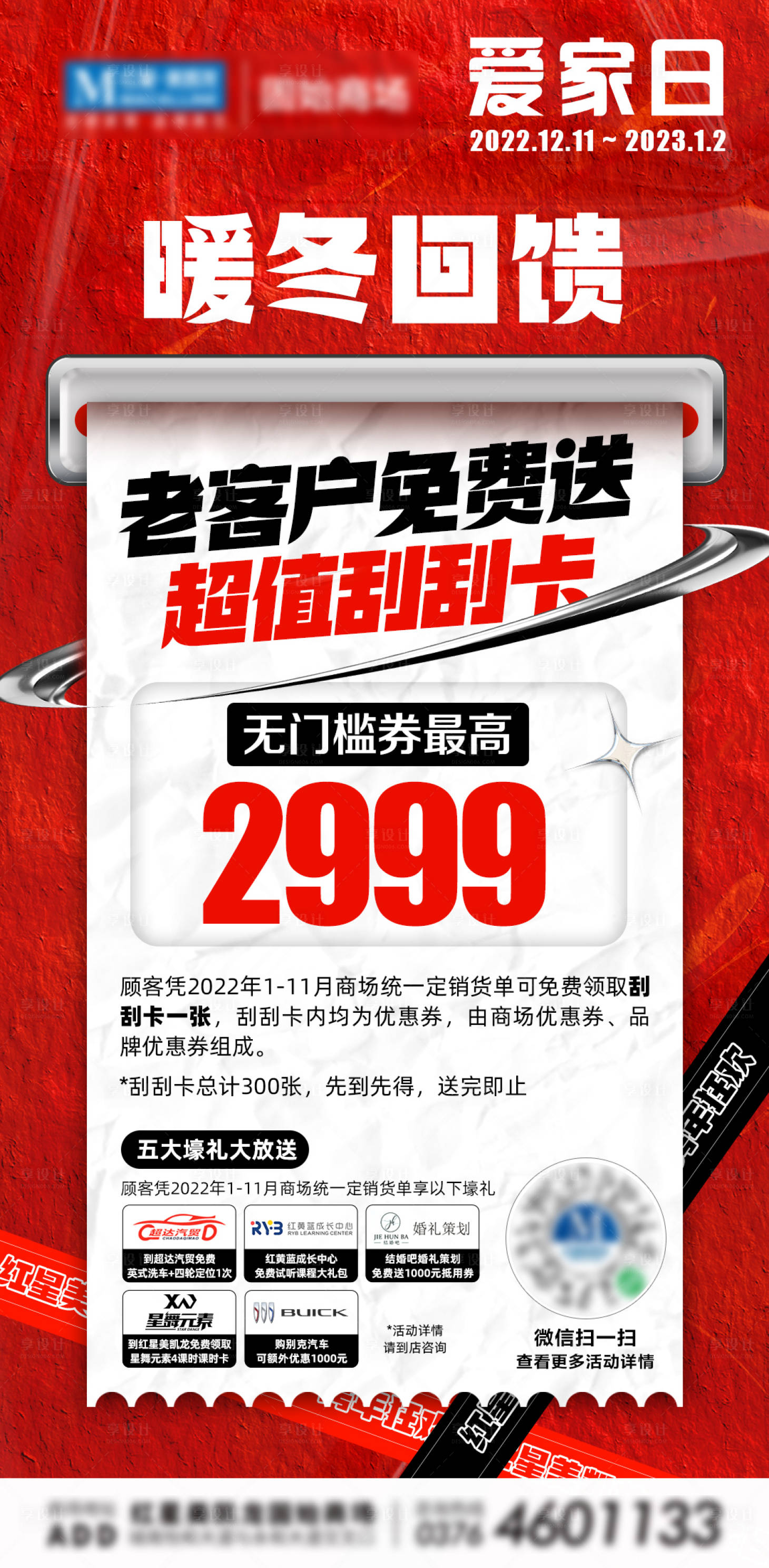 源文件下载【年终老顾客回馈海报】编号：79480014008085253