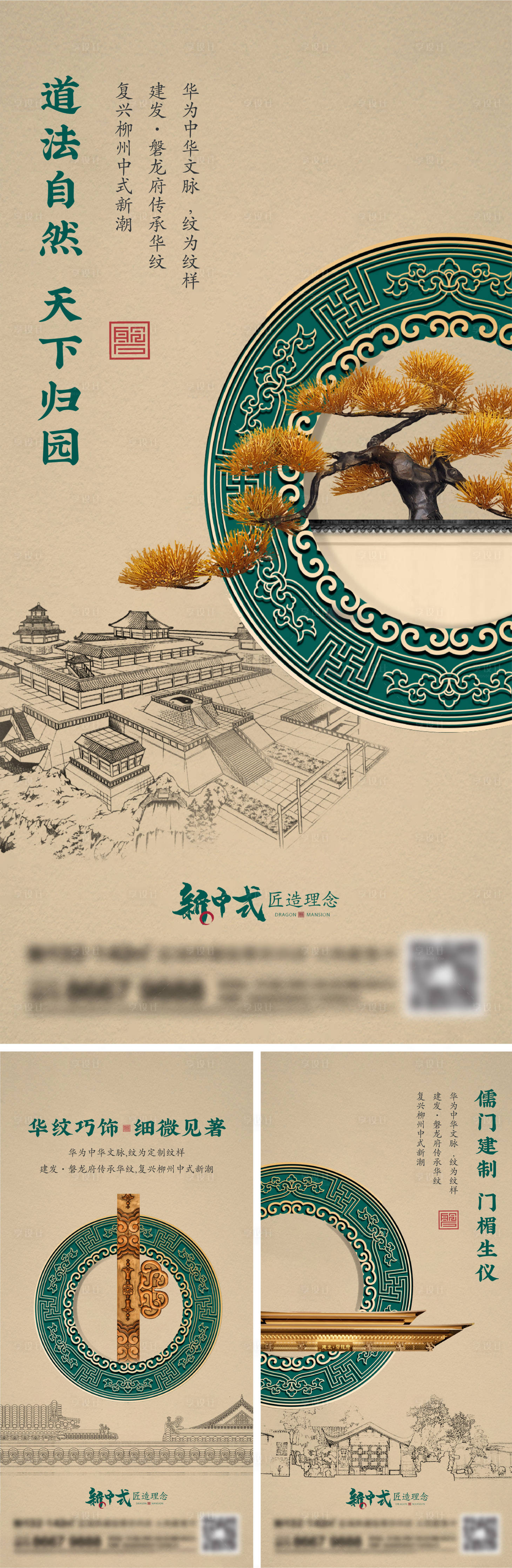 源文件下載【享設計】搜索編號：11220014034138271【地產新中式系列刷屏海報】