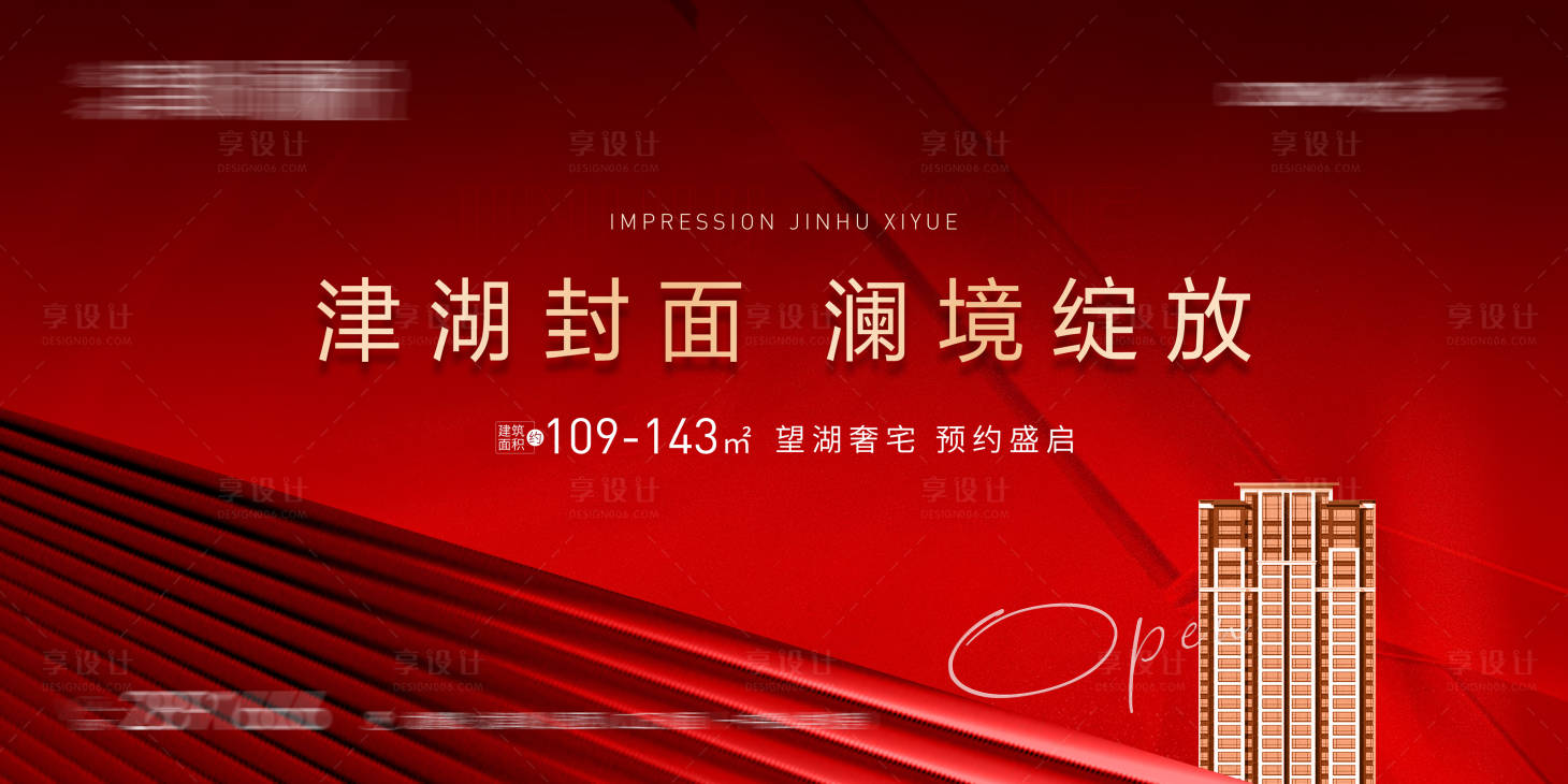 源文件下载【地产开放加推主画面】编号：56360013889164053
