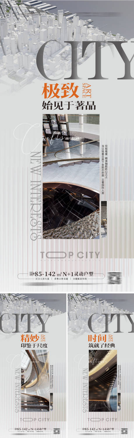源文件下载【地产毫宅系列海报 】编号：79910013670536136