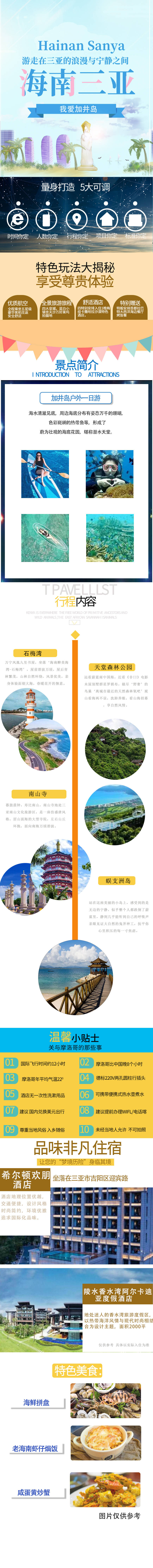 源文件下载【享设计】搜索编号：16120014033147039【海南三亚旅游详情页】