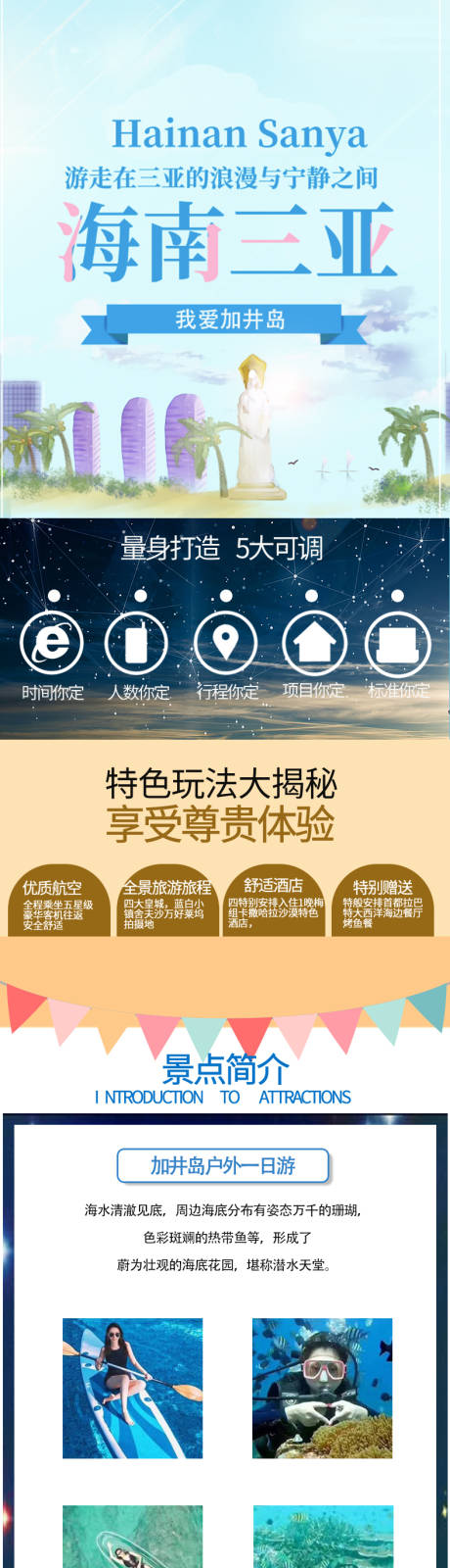 源文件下载【海南三亚旅游详情页】编号：16120014033147039