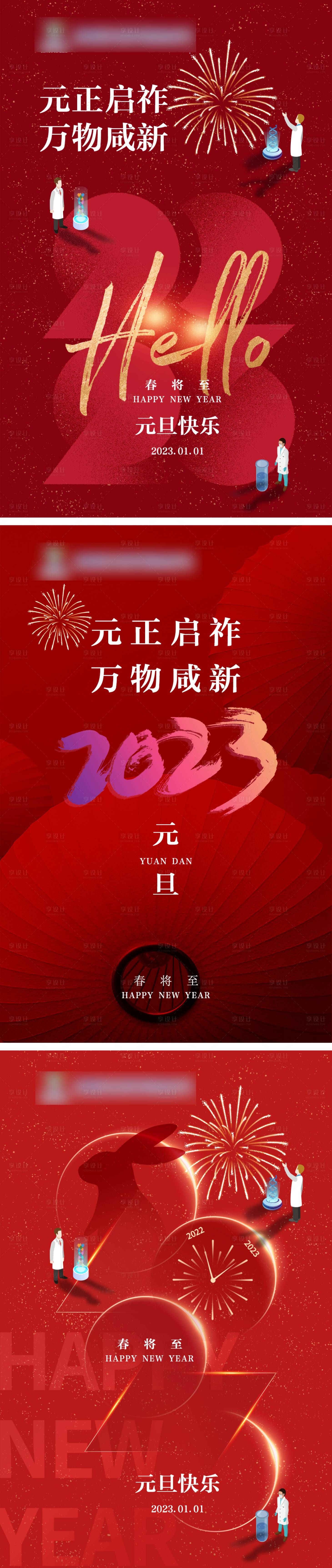 源文件下载【享设计】搜索编号：73590014054582345【元旦海报】