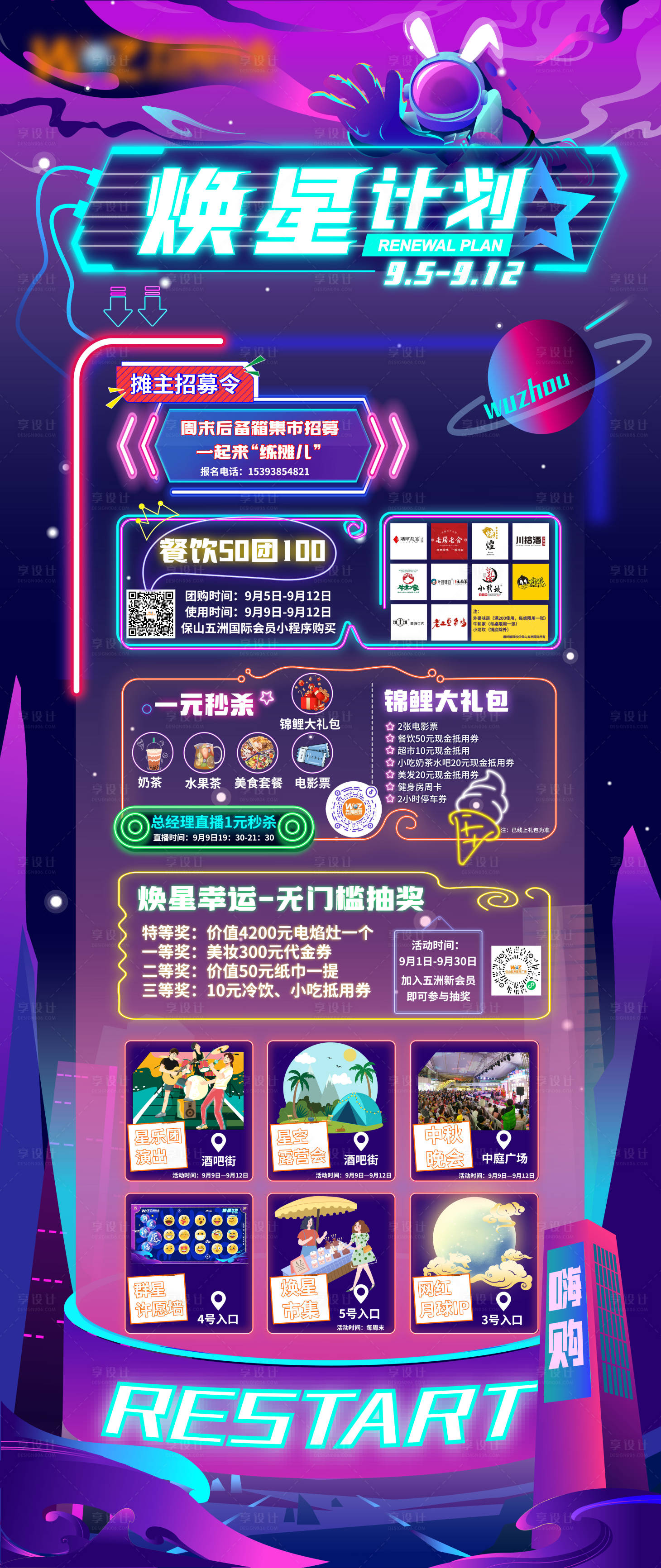 源文件下载【享设计】搜索编号：89410013967782853【霓虹灯活动宣传海报】